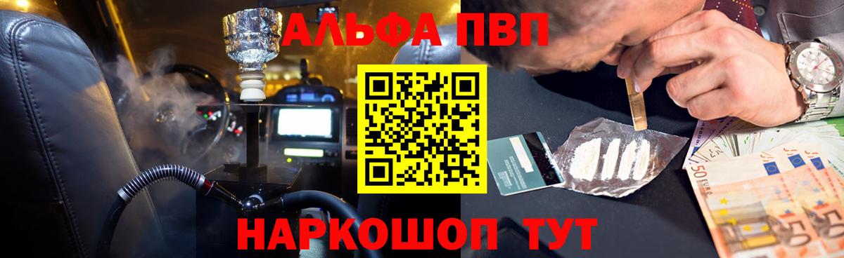 A-PVP кристаллы Торжок