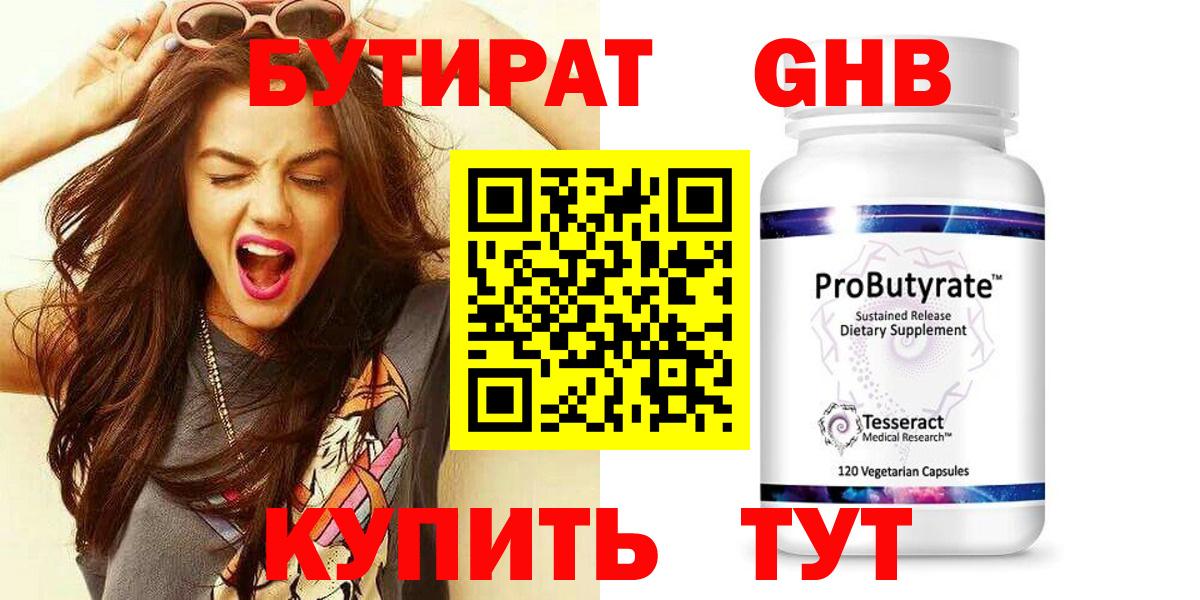 БУТИРАТ бутандиол Торжок