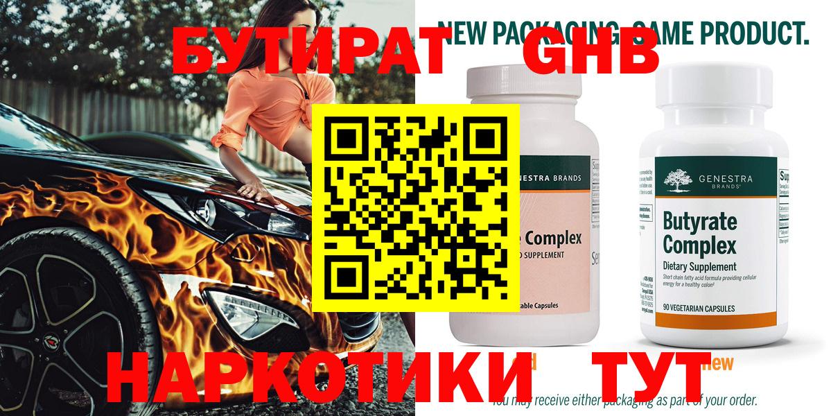 БУТИРАТ оксана  Вход с VPN  Торжок 