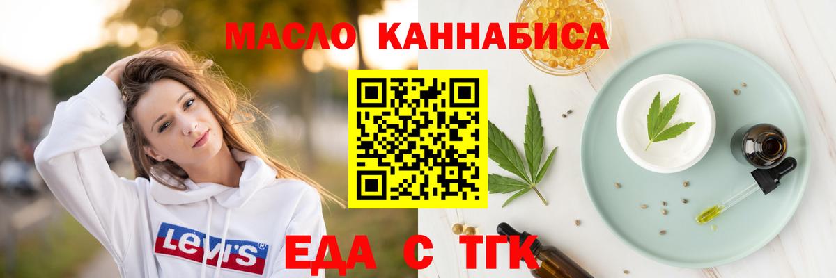 Торжок  Cannafood конопля  Вход с VPN 