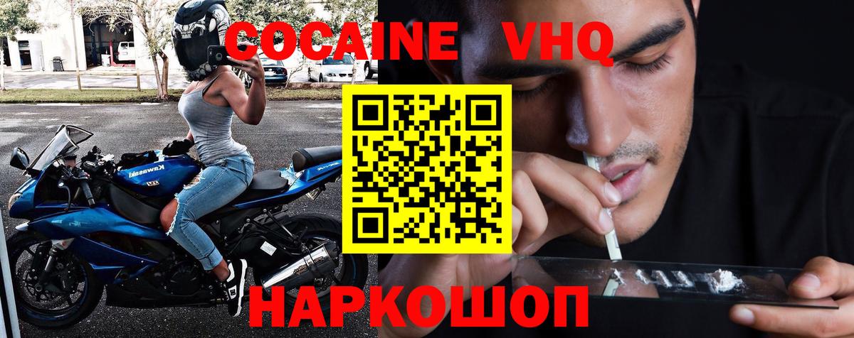 Cocaine FishScale  Кокаин Эквадор  Торжок  Вход с VPN 