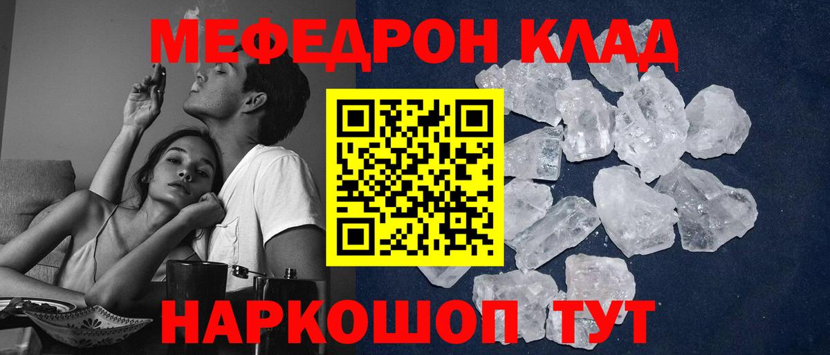 Мефедрон  Торжок