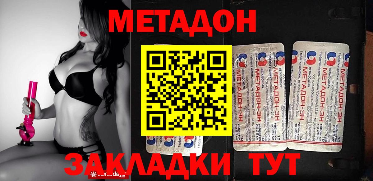 Метадон methadone  МЕТАДОН кристалл  Торжок  Вход с VPN 